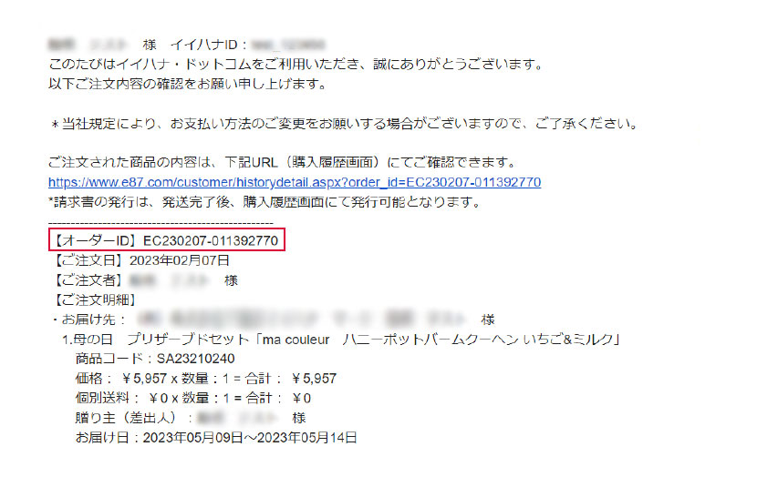 注文完了メールの一例