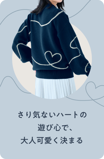 ハートモチーフニット