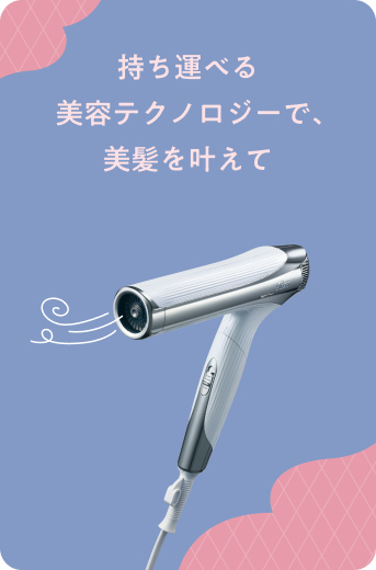 リファ　ビューテックドライヤースマートＷ