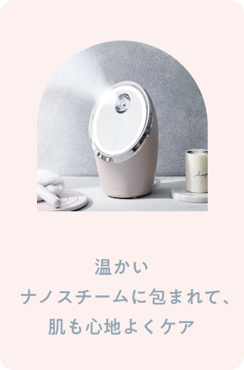 フェイシャル クレンジングナノスチーマー