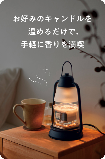 火を使わないアロマキャンドルライト
