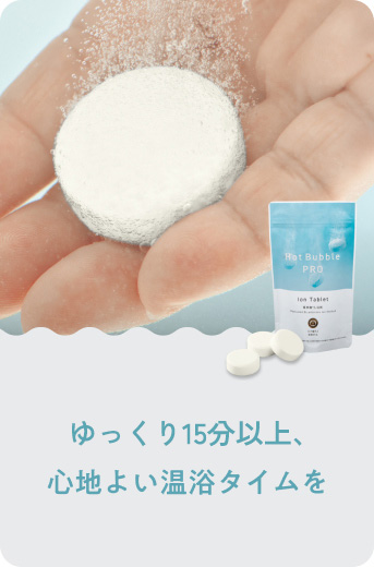 ホットバブルプロ (入浴剤) ＜医薬部外品＞
