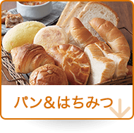 パン＆はちみつ
