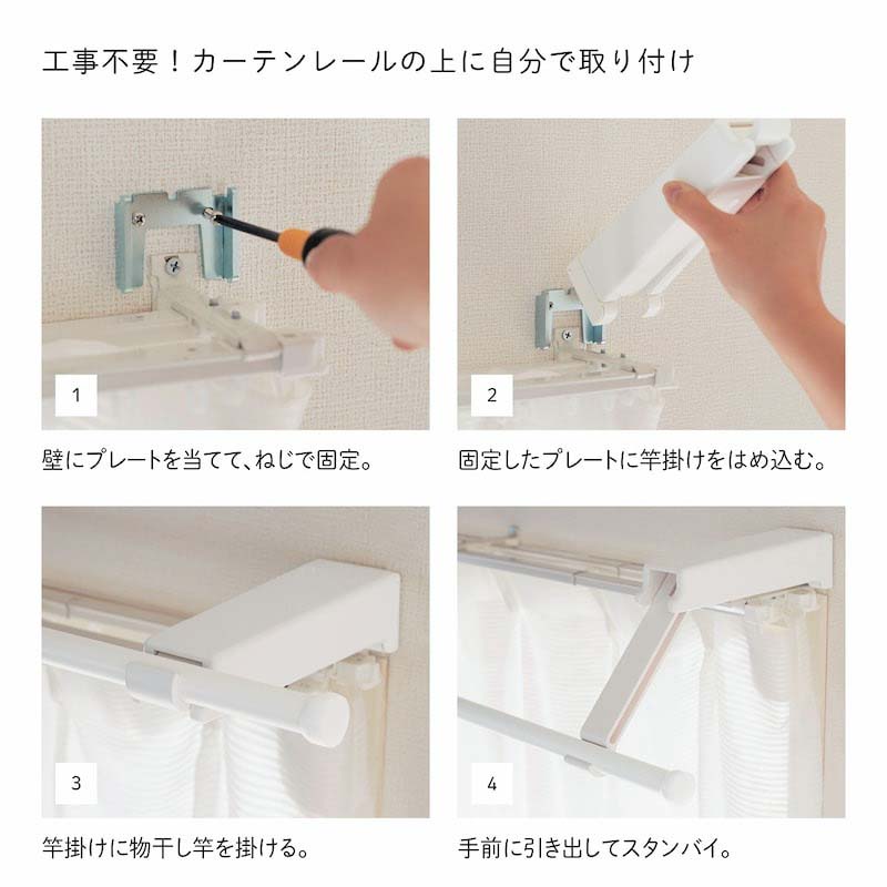 工事不要!カーテンレールの上に自分で取り付け
