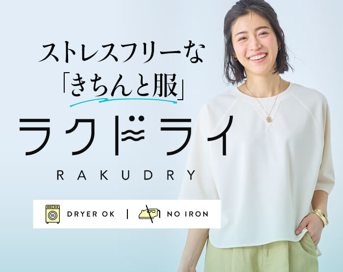 ラクドライ ラクドライ
