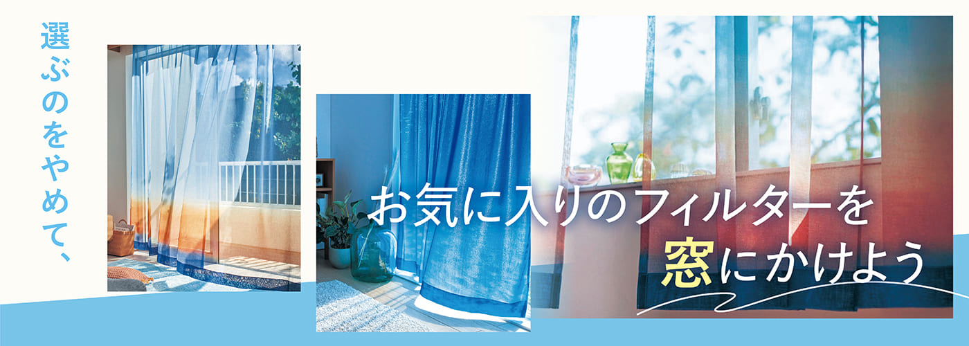 デザインレースカーテン