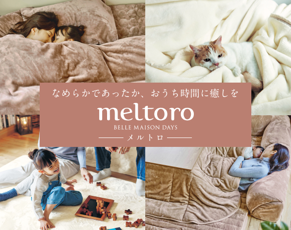 メルトロ