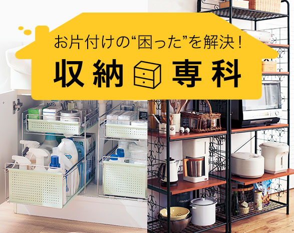 収納専科