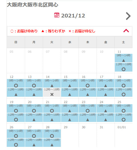 空いている日時を確認して、メモします。（この画面で直接、希望日時を選択することはできません。お手元にてお控えください。）