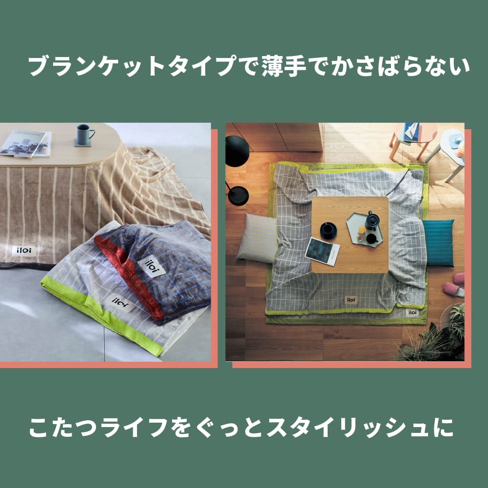 北欧スタイルのこたつ布団にもなる吸湿発熱マイクロファイバー大判ブランケット