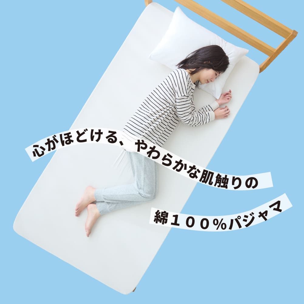 【新色追加】 たっぷりコットンのやわらかパジャマ【身生地綿100％】