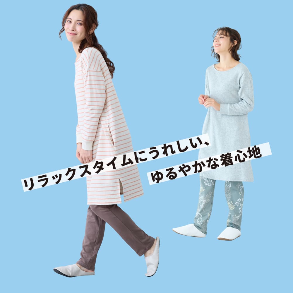 【新色追加】 たっぷりコットンのやわらかチュニックパジャマ(上下セット組)【身生地綿100％】