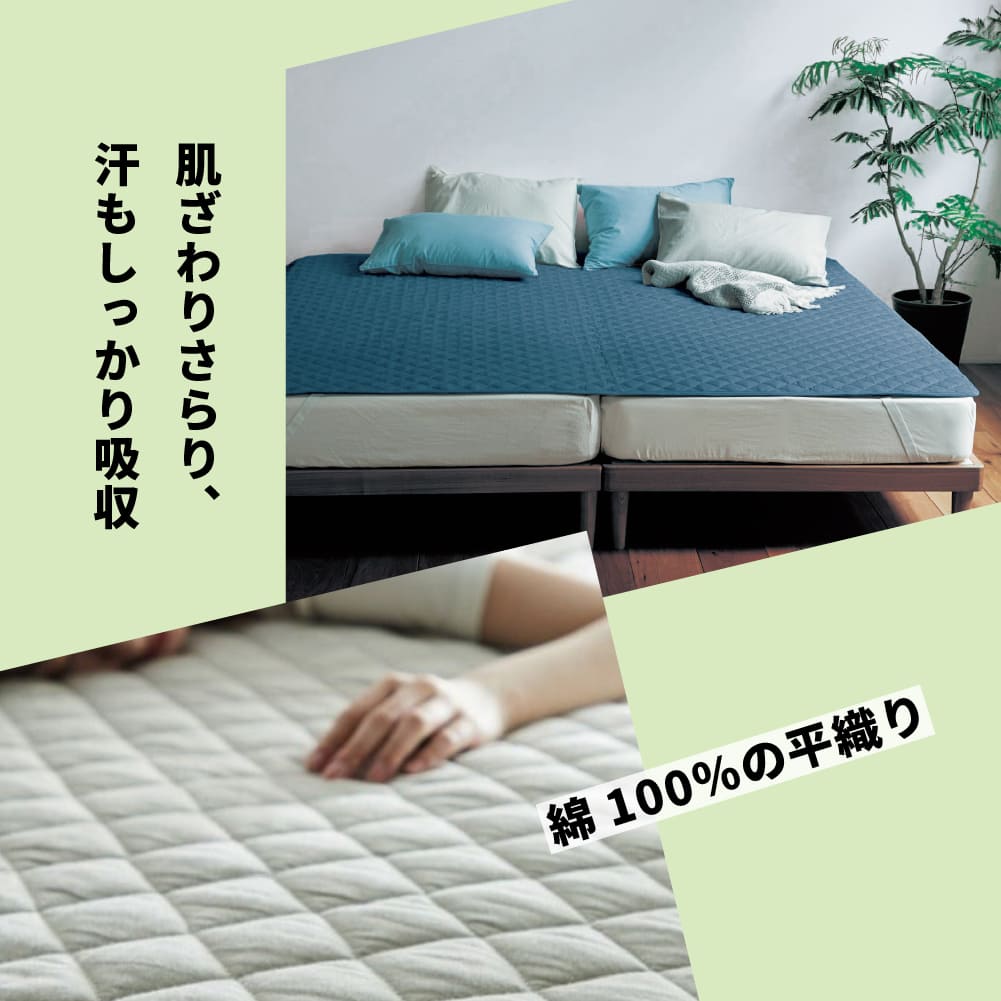 先染め綿素材を使った敷きパッド 「yawatone」