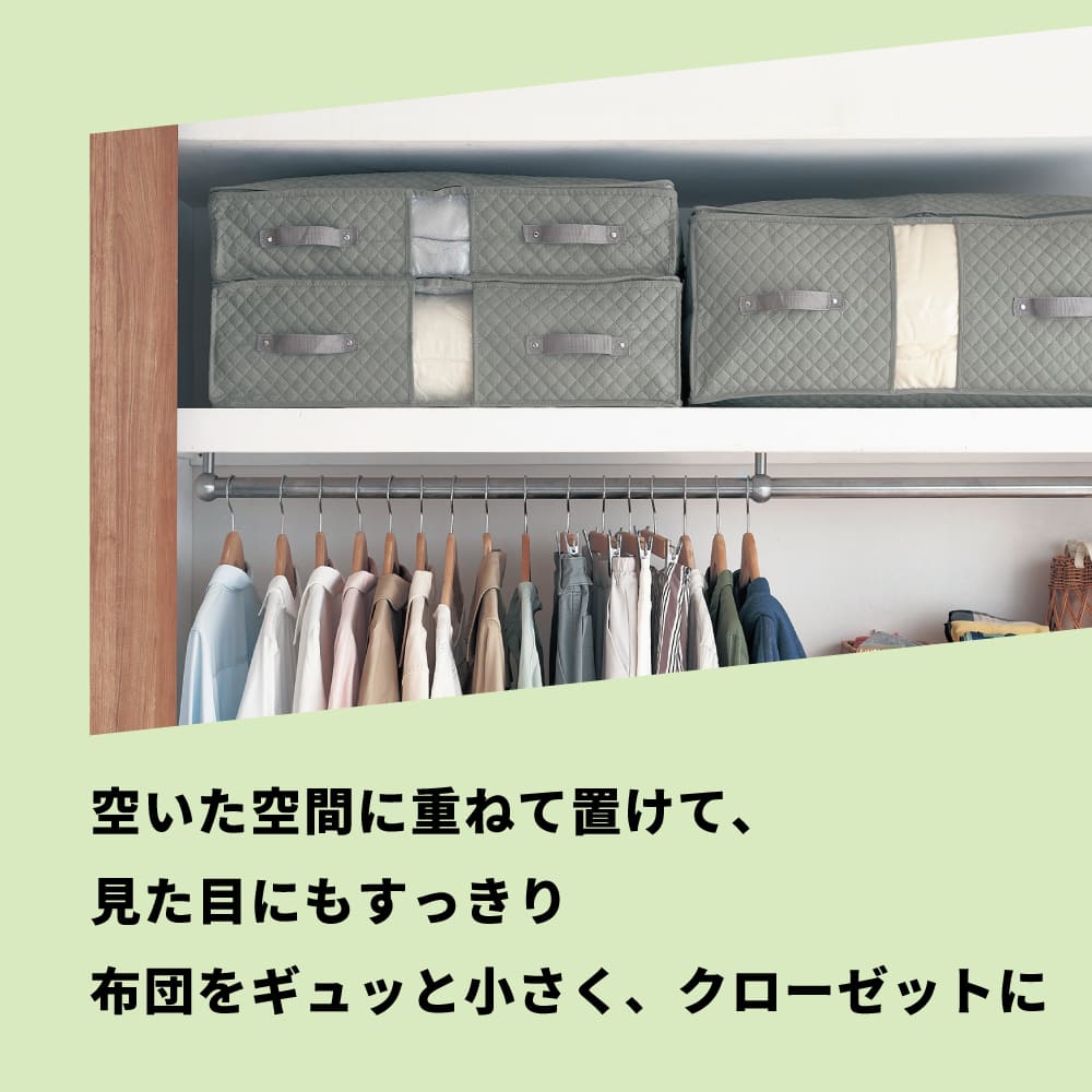 防ダニ・防カビ・抗菌機能が約３年続くクローゼットぴったり布団収納袋 【SNSで話題】