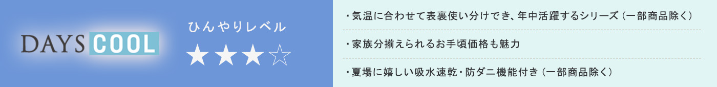 DAYSクール