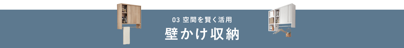 壁掛けラック