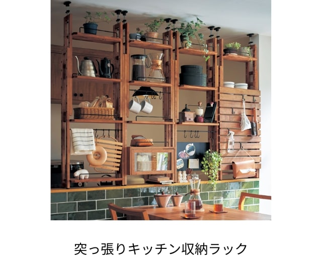 突っ張りキッチン収納ラック
