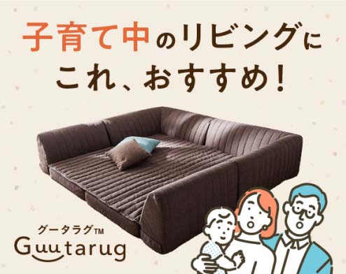 グータラグ