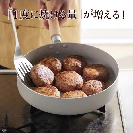 いつもより多く調理ができる底面が広い深型フライパン 【IH/ガス火対応】
