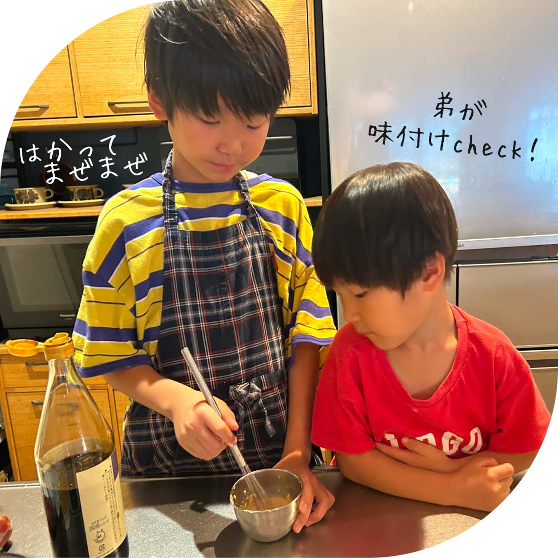 ②味付け