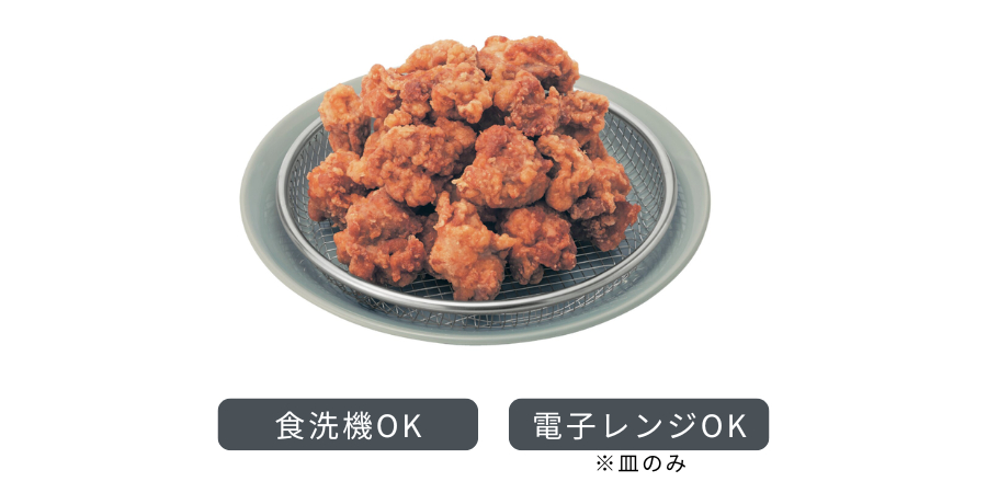 そのまま食卓に出せる揚げ物ざる＆美濃焼大皿セット BELLE MAISON DAYS