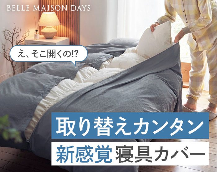 カンタンカバー