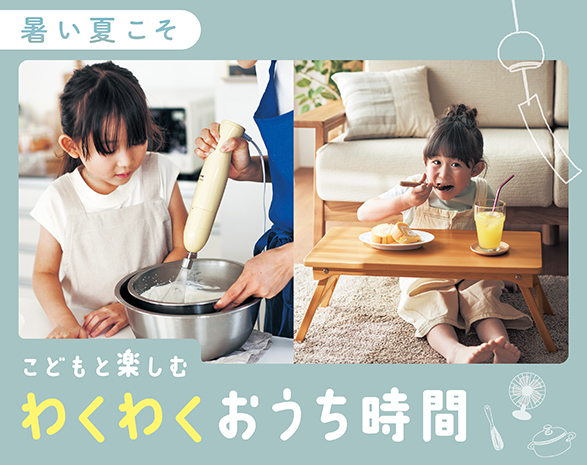 お家時間