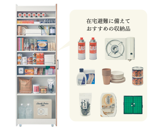 災害に備えて<b>ローリングストック</b>