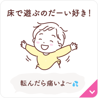 床で遊ぶのだーい好き！