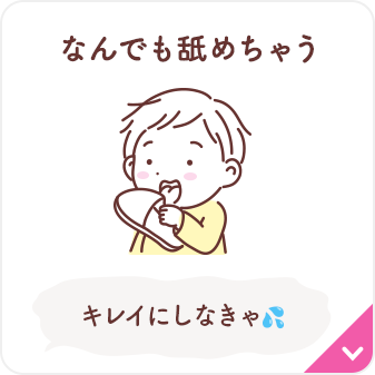なんでも舐めちゃう