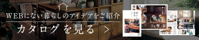 カタログ発刊