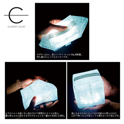 折りたたんで持ち運べる超軽量LEDソーラーランタン「キャリー・ザ・サン」