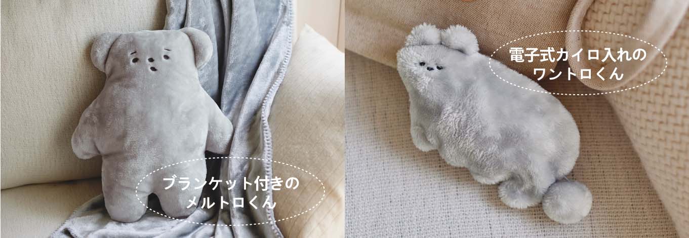 クセになる可愛さ！メルトロのキャラクター登場！