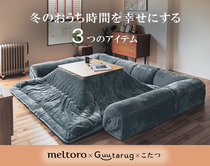 冬の暮らしを幸せにする3つのアイテム 冬の暮らしを幸せにする3つのアイテム