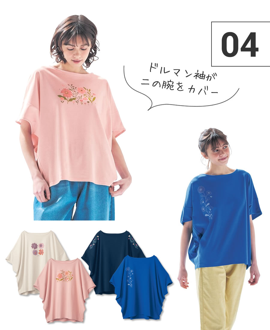ドルマンスリーブのプリントTシャツ