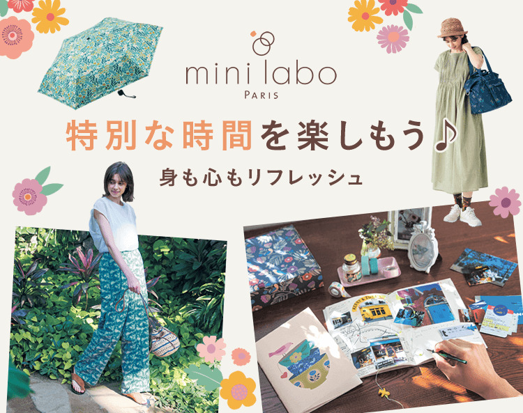ミニラボバカンス特集 ミニラボバカンス特集
