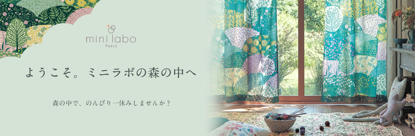 ミニラボの森の中へ
