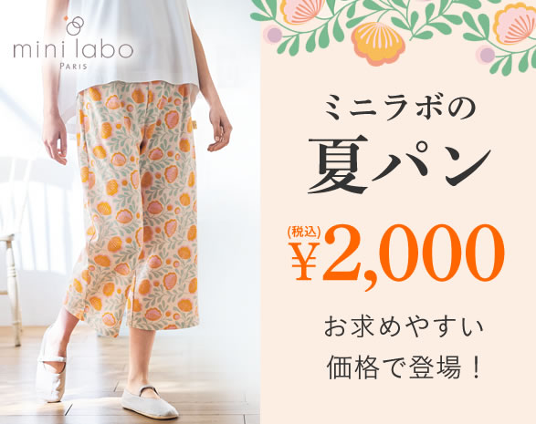 ミニラボの夏パン