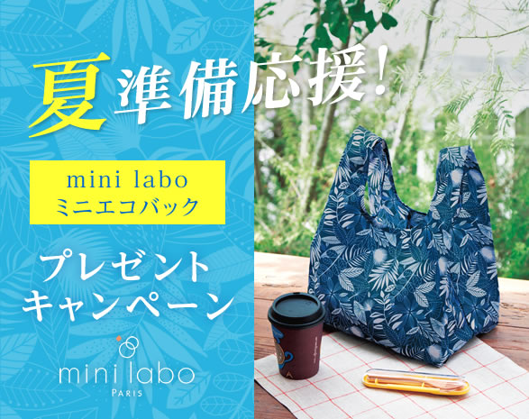 エコバッグプレゼントキャンペーン