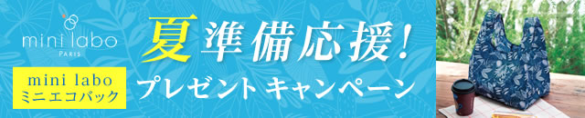 エコバッグプレゼントキャンペーン