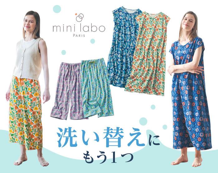 洗い替え準備のすすめ 洗い替え準備のすすめ