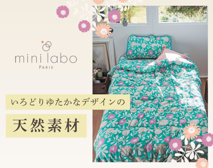 天然素材のちから