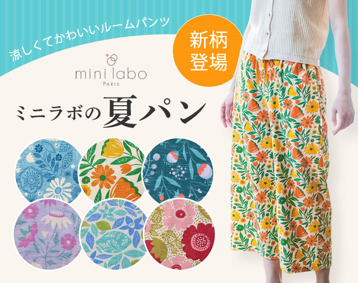 夏パン新柄登場