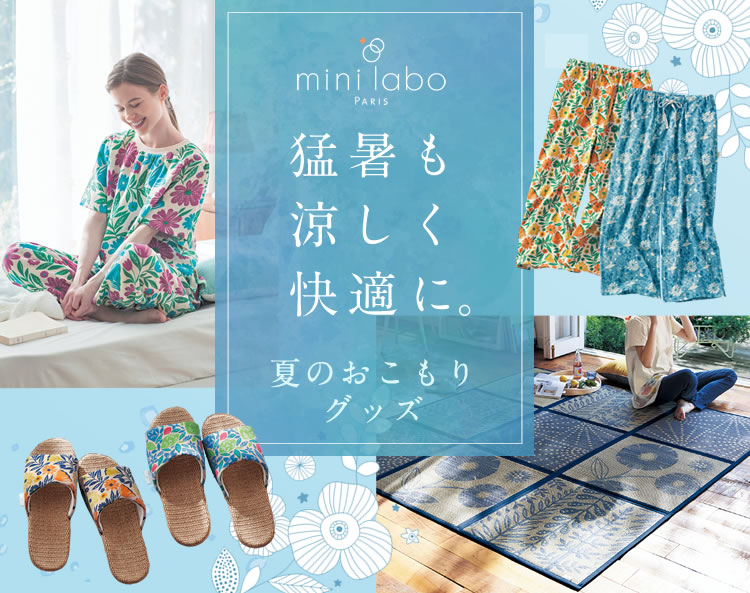 夏のおこもり 夏のおこもり