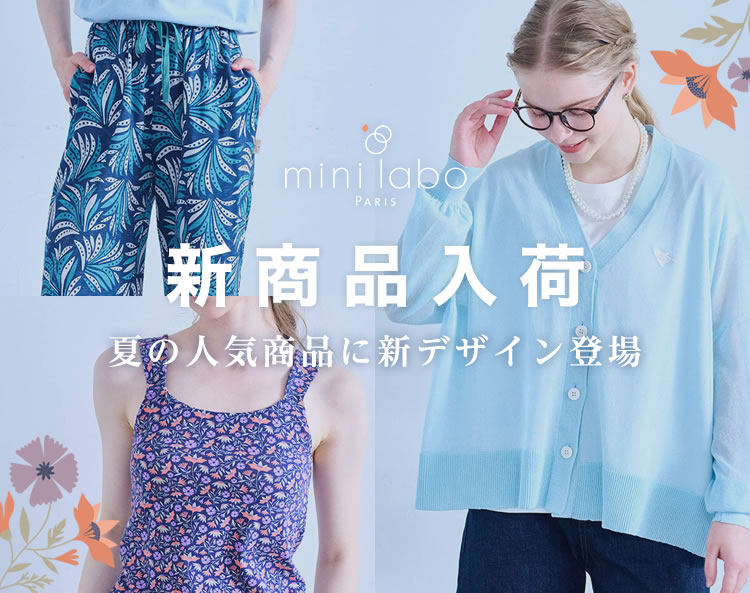 ミニラボ|ミニラボネット限定アイテムの紹介ページ