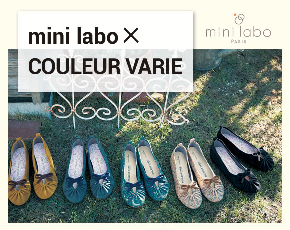 mini labo×COULEUR VARIE