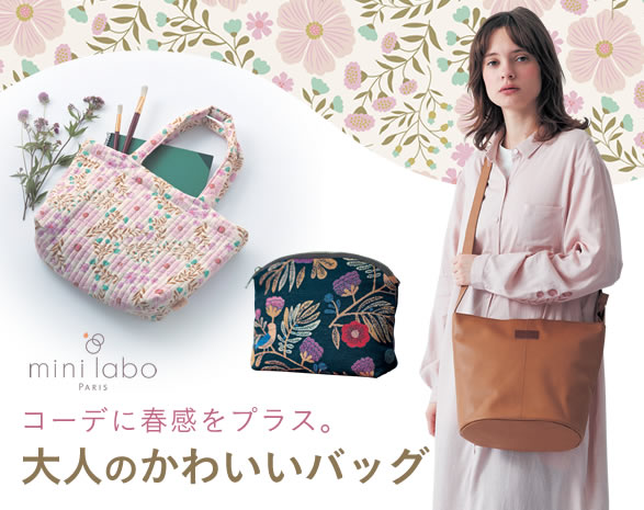 大人のかわいいバッグ