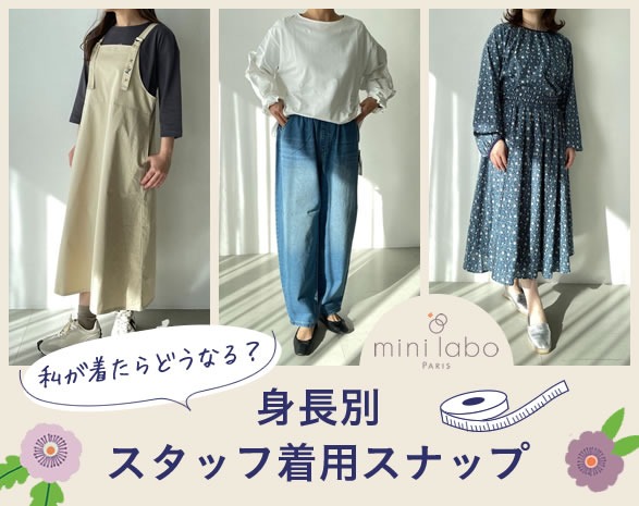 スタッフ着用スナップ