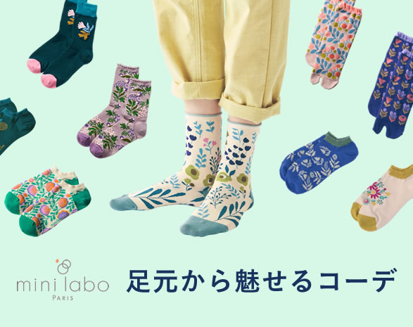 足元から魅せるコーデ