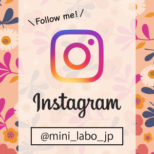 ミニラボInstagram